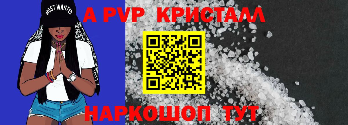 Alpha-PVP Crystall Мурманск