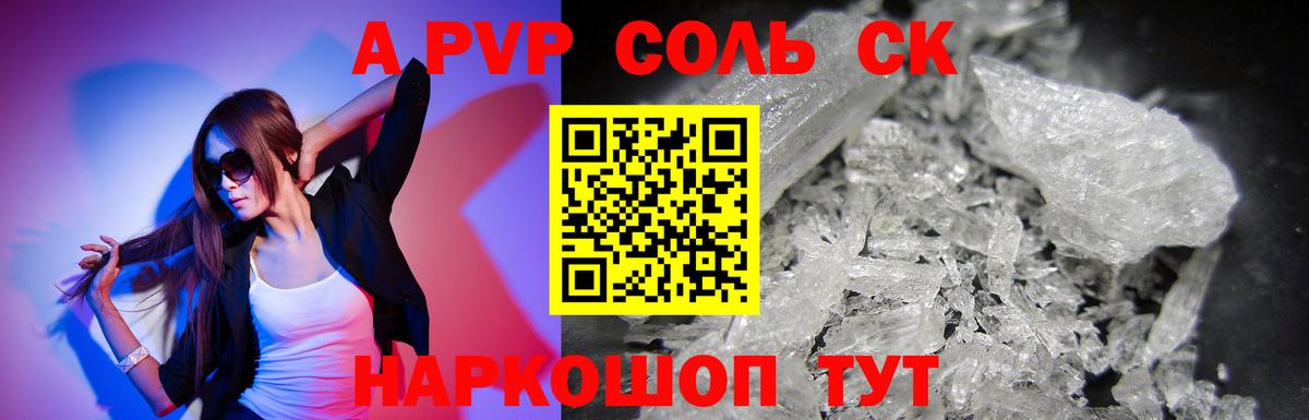 Мурманск  Альфа ПВП крисы CK  А ПВП СК КРИС  Вход с VPN  A PVP Crystall 