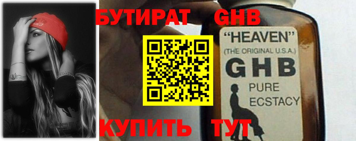 Бутират оксана Мурманск
