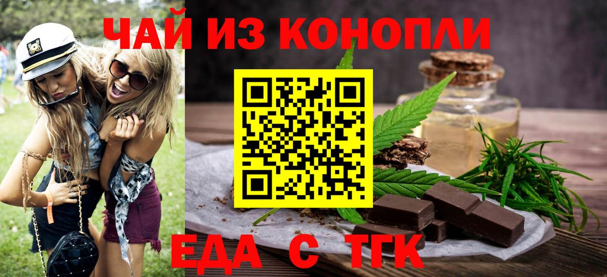 Печенье с ТГК марихуана  Вход с VPN  Мурманск 
