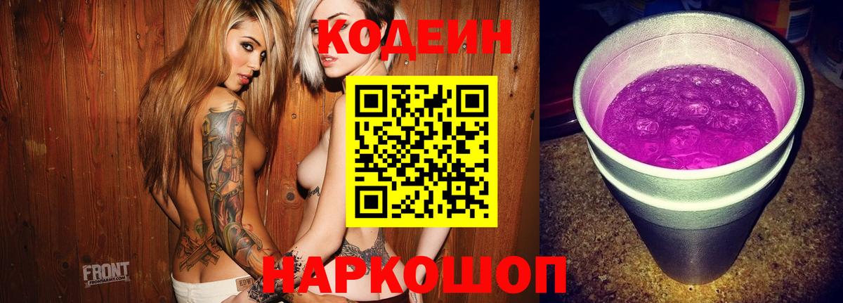 Кодеиновый сироп Lean Purple Drank  Кодеин напиток Lean (лин)  Мурманск  Вход с VPN 
