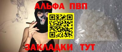 Альфа ПВП Сланцы