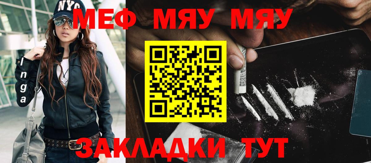 МЕФ  МЯУ-МЯУ  Вход с VPN  МЯУ-МЯУ mephedrone  Мурманск  Меф мяу мяу 